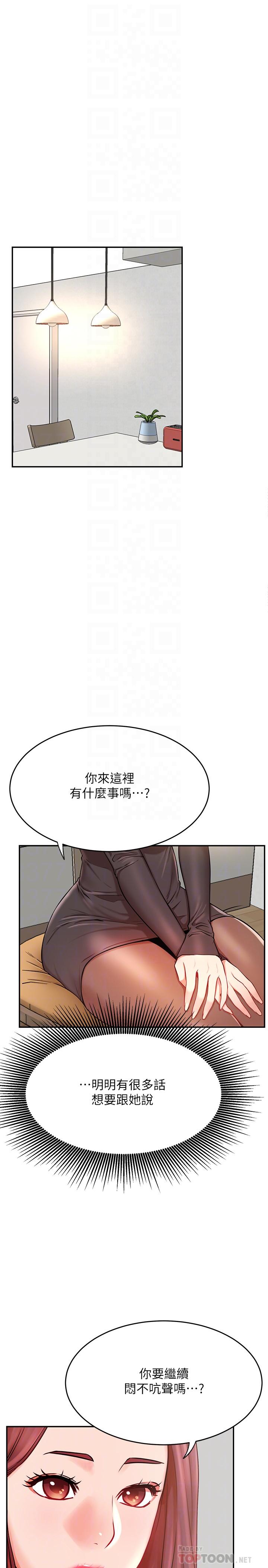 《網紅私生活》漫画 第39話-第一次總是要溫柔點