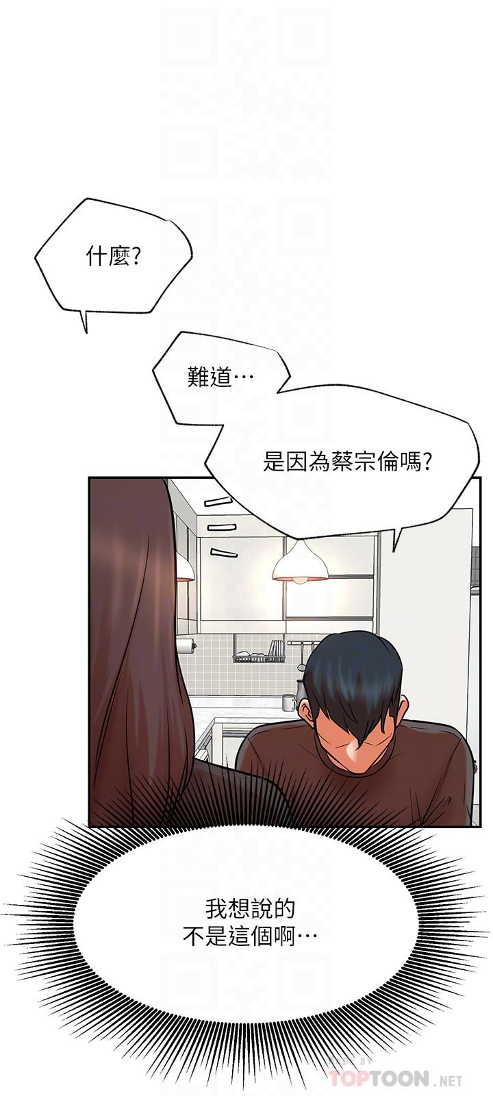 《網紅私生活》漫画 第39話-第一次總是要溫柔點