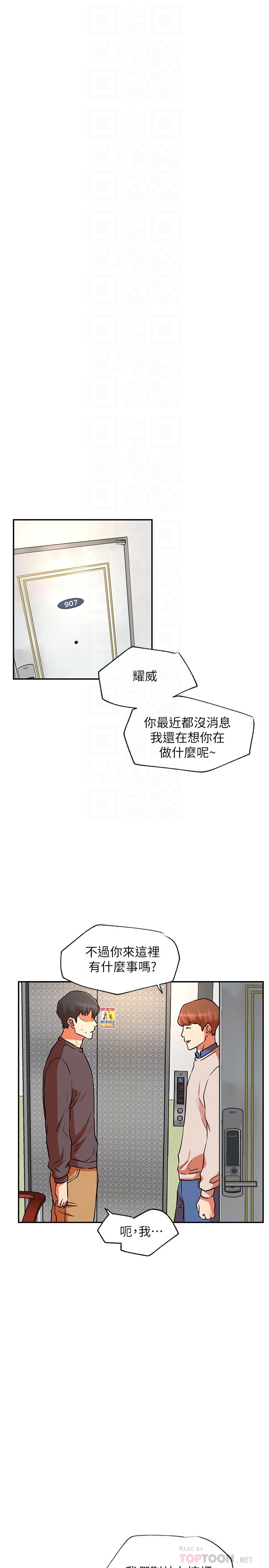 《網紅私生活》漫画 第39話-第一次總是要溫柔點