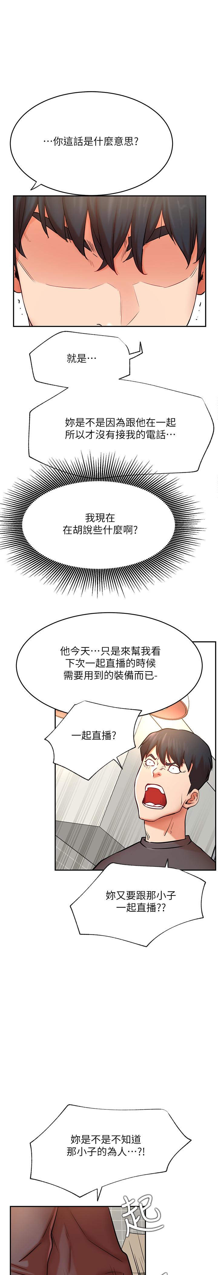 《網紅私生活》漫画 第39話-第一次總是要溫柔點
