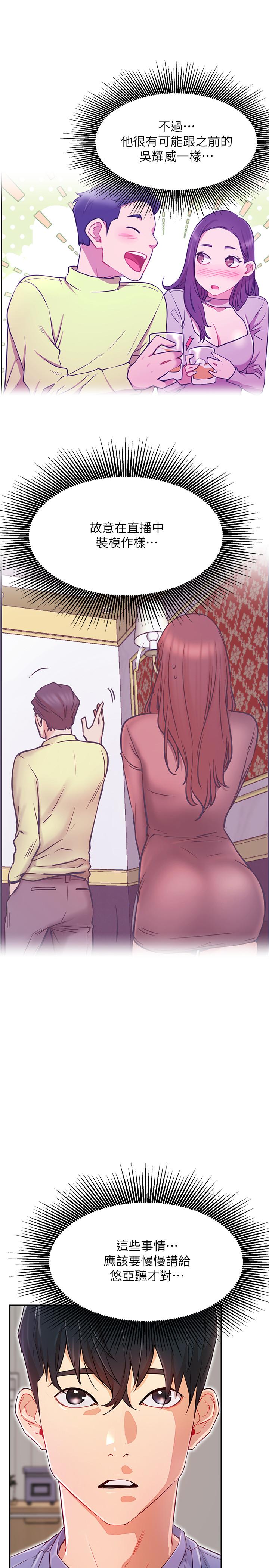 《網紅私生活》漫画 第39話-第一次總是要溫柔點
