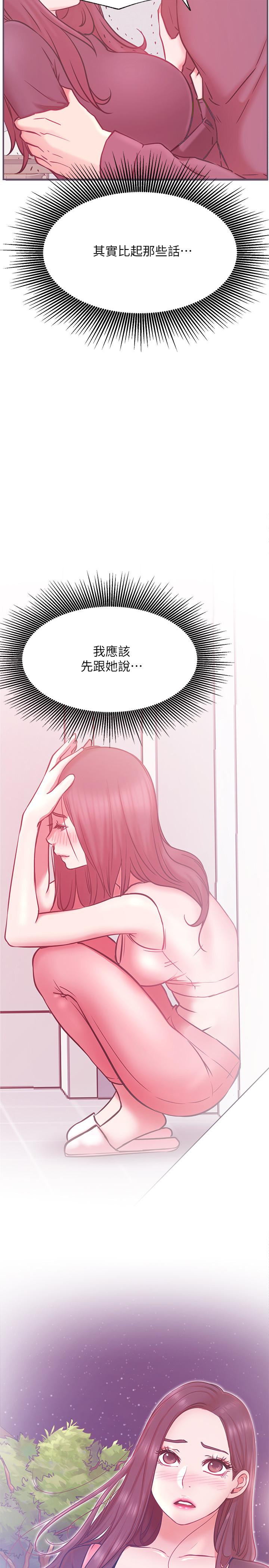 《網紅私生活》漫画 第39話-第一次總是要溫柔點