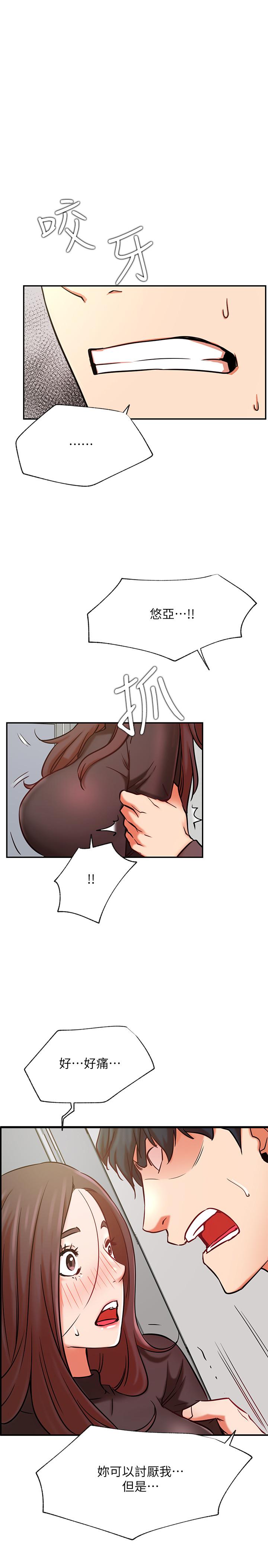 《網紅私生活》漫画 第39話-第一次總是要溫柔點