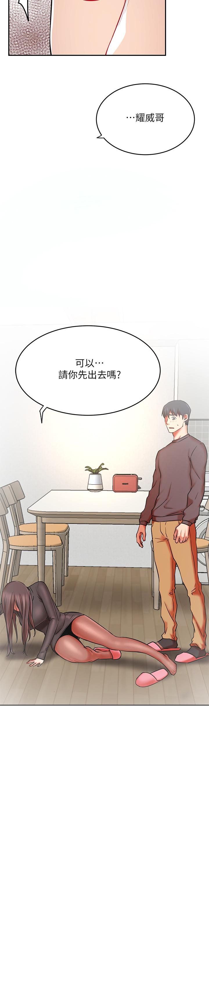 《網紅私生活》漫画 第39話-第一次總是要溫柔點