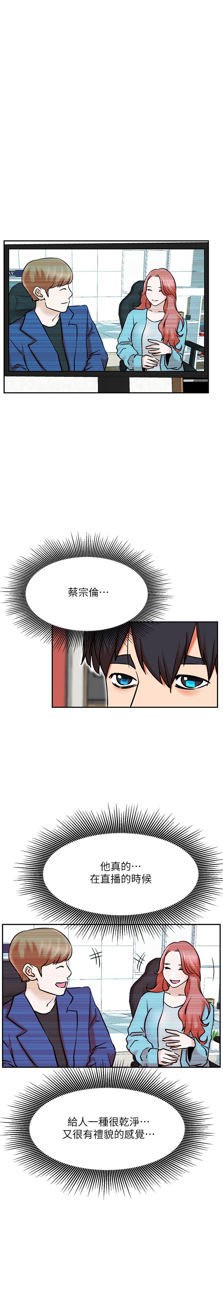 《網紅私生活》漫画 第39話-第一次總是要溫柔點