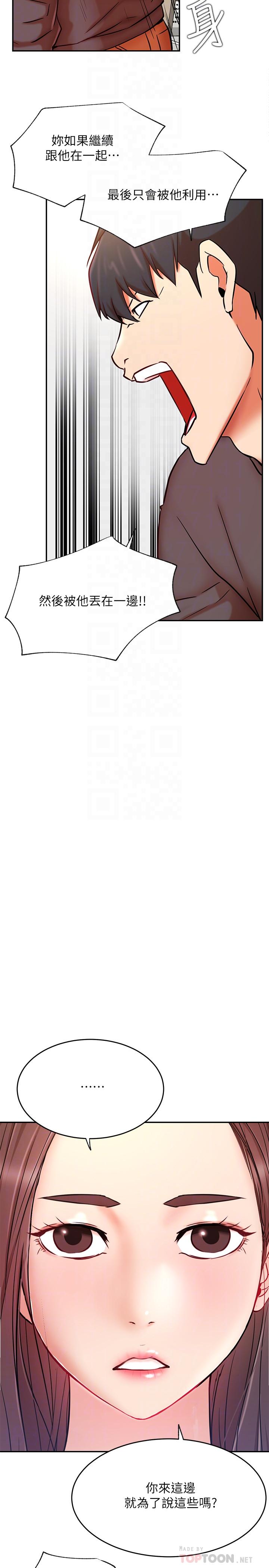 《網紅私生活》漫画 第39話-第一次總是要溫柔點