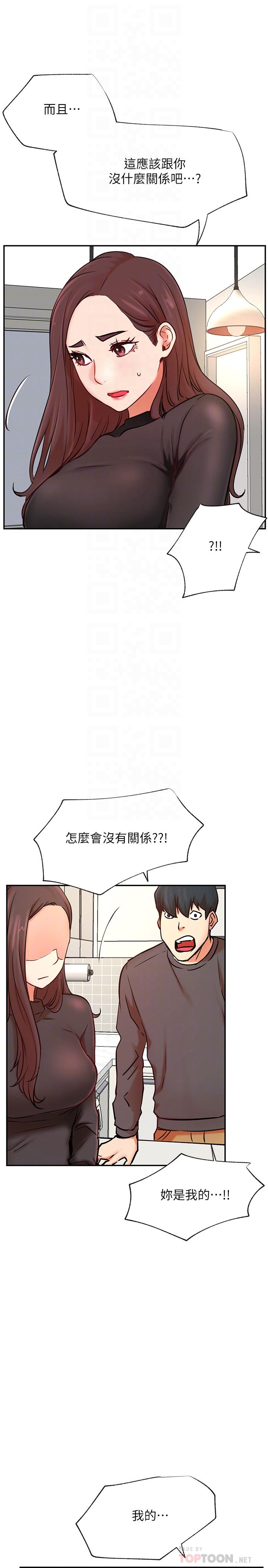 《網紅私生活》漫画 第39話-第一次總是要溫柔點