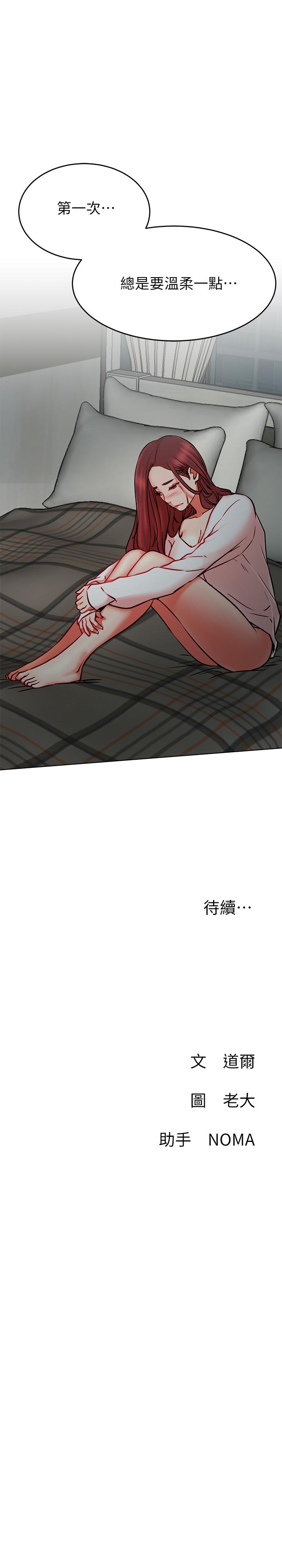 《網紅私生活》漫画 第39話-第一次總是要溫柔點
