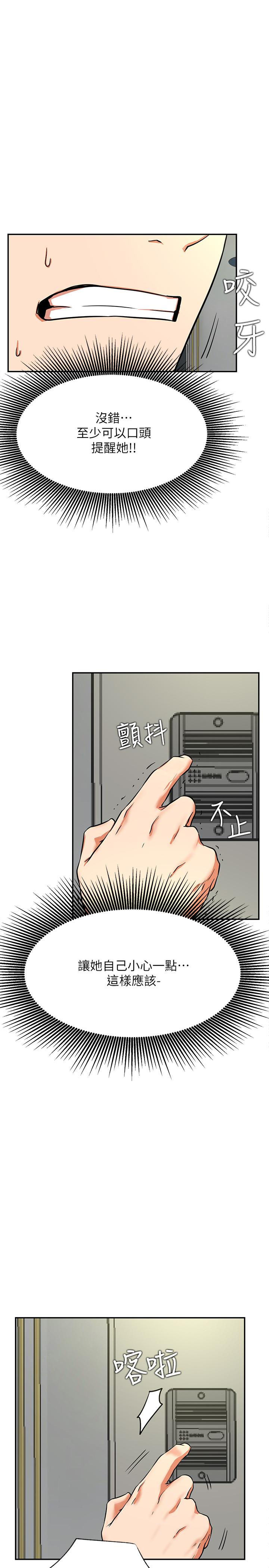 《網紅私生活》漫画 第39話-第一次總是要溫柔點