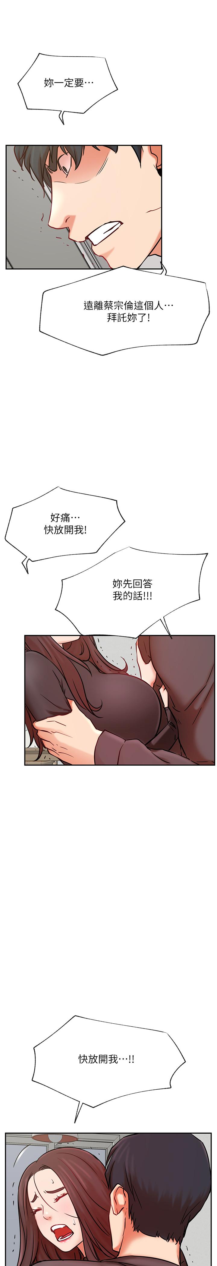 《網紅私生活》漫画 第39話-第一次總是要溫柔點