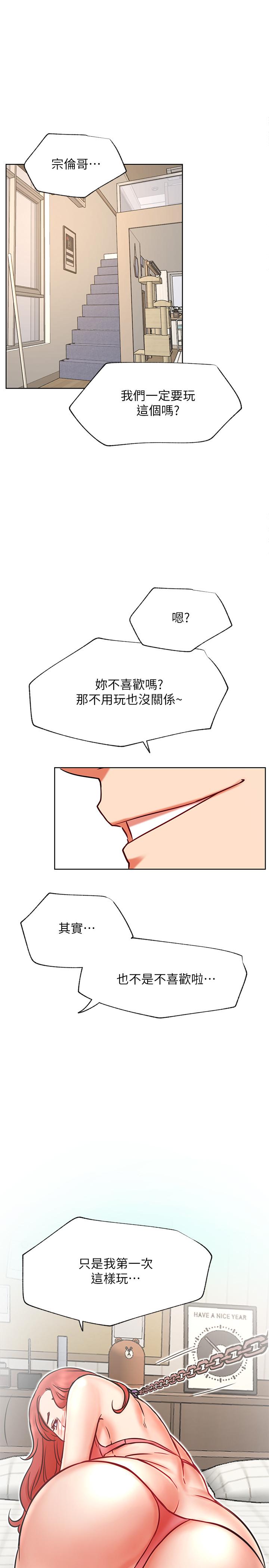 《網紅私生活》漫画 第39話-第一次總是要溫柔點