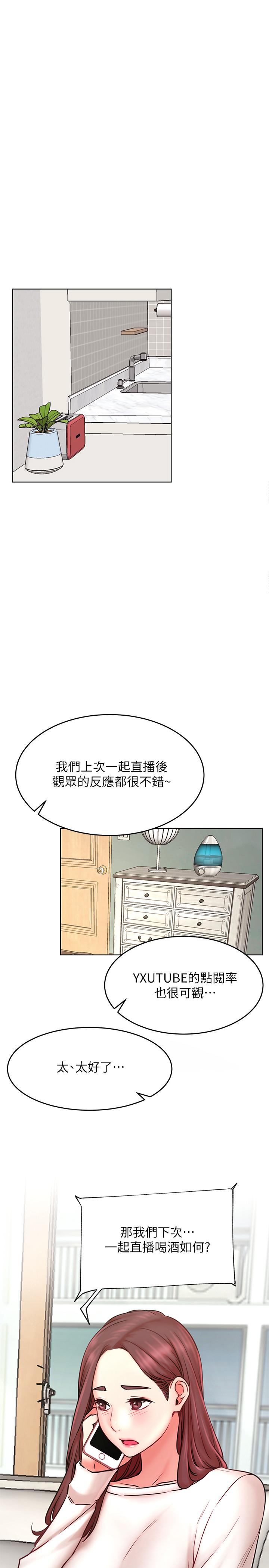 《網紅私生活》漫画 第40話-伸出魔爪