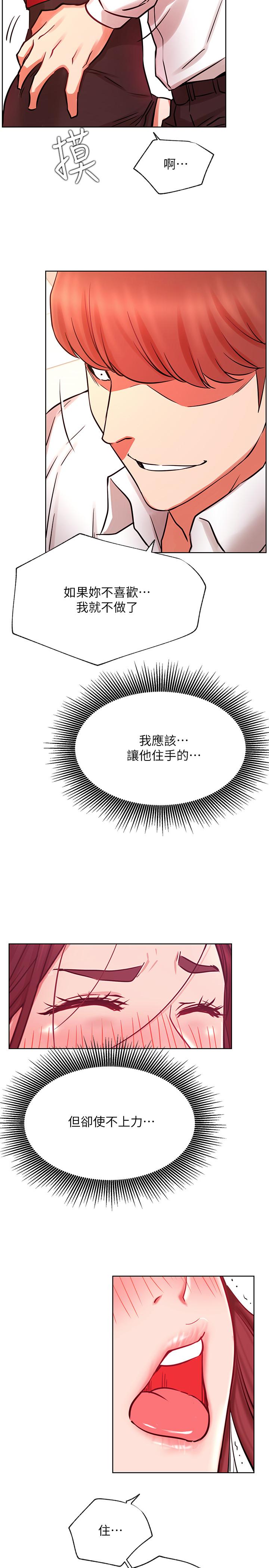《網紅私生活》漫画 第40話-伸出魔爪