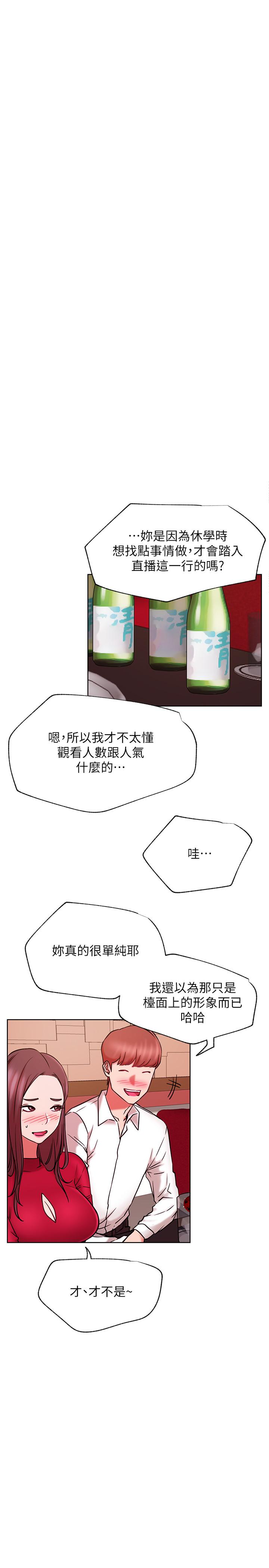 《網紅私生活》漫画 第40話-伸出魔爪