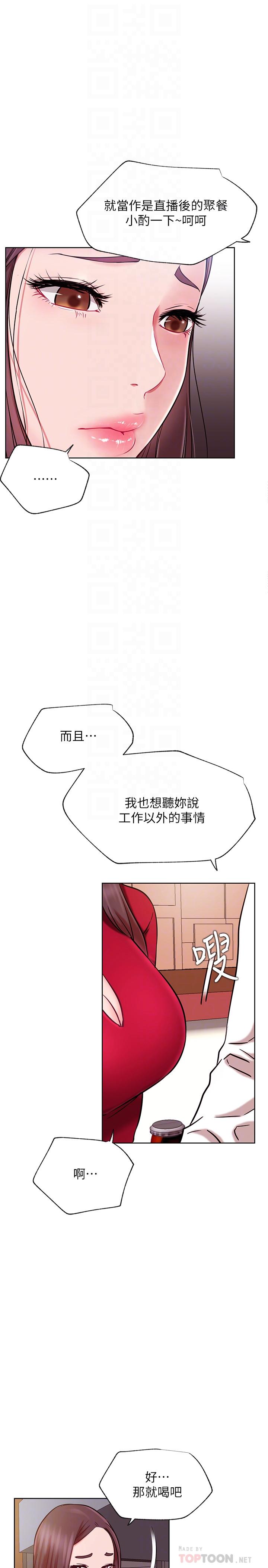 《網紅私生活》漫画 第40話-伸出魔爪