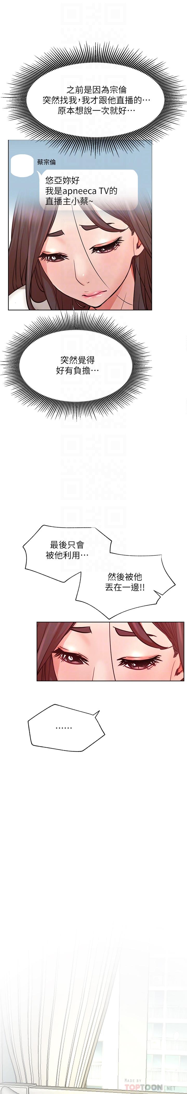 《網紅私生活》漫画 第40話-伸出魔爪