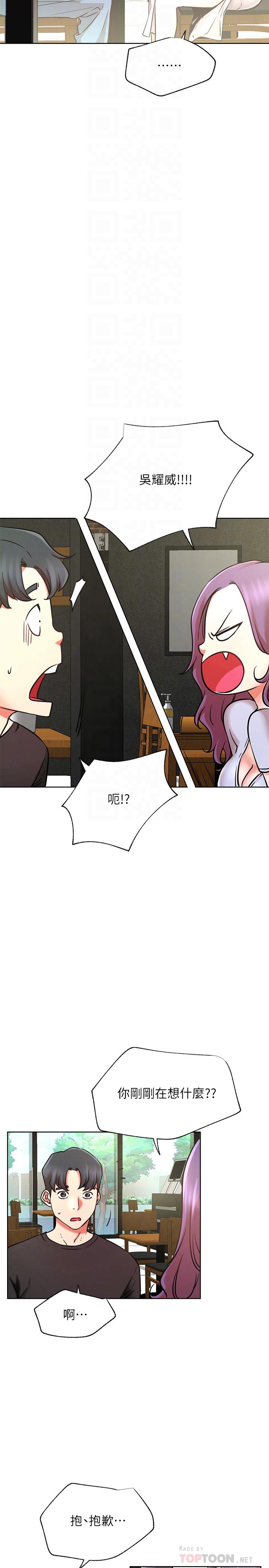 《網紅私生活》漫画 第40話-伸出魔爪