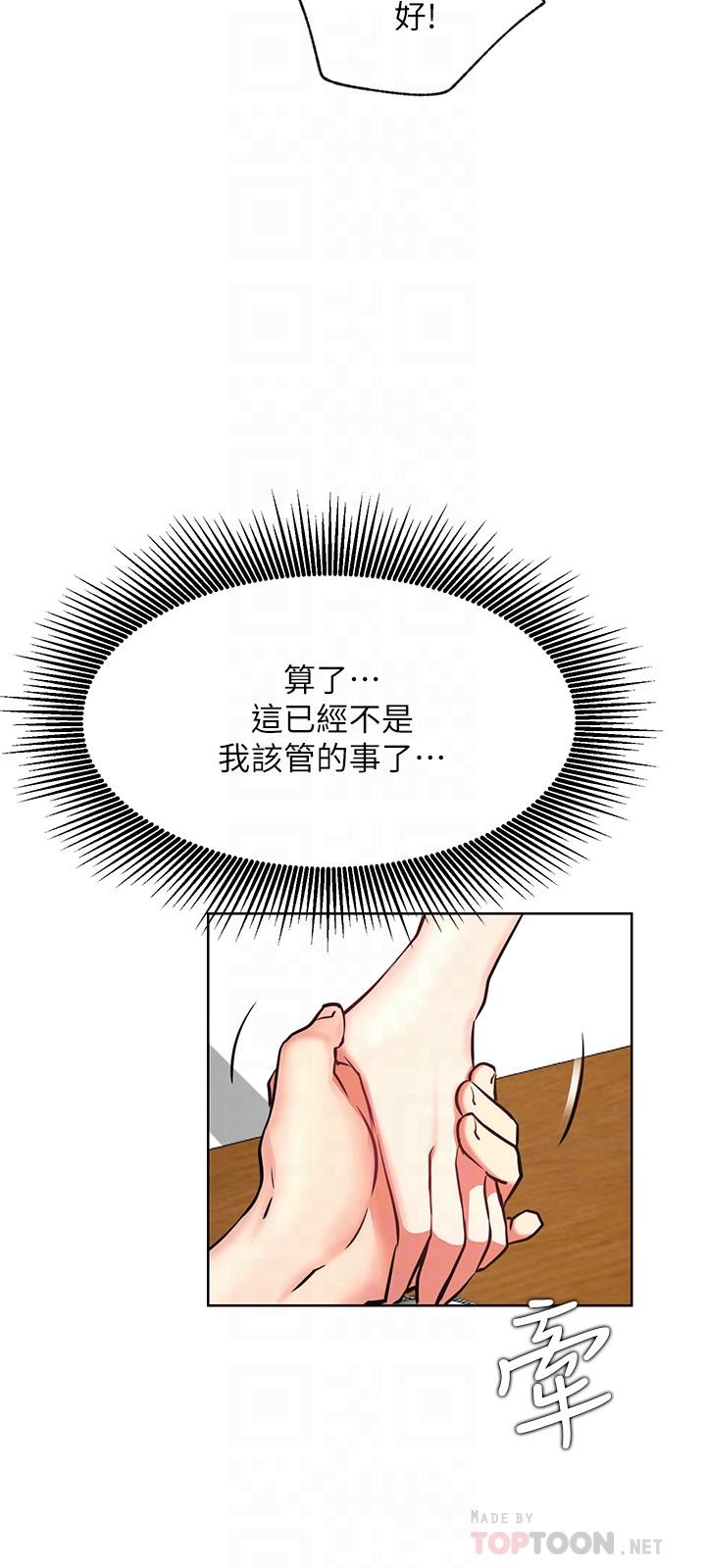 《網紅私生活》漫画 第40話-伸出魔爪