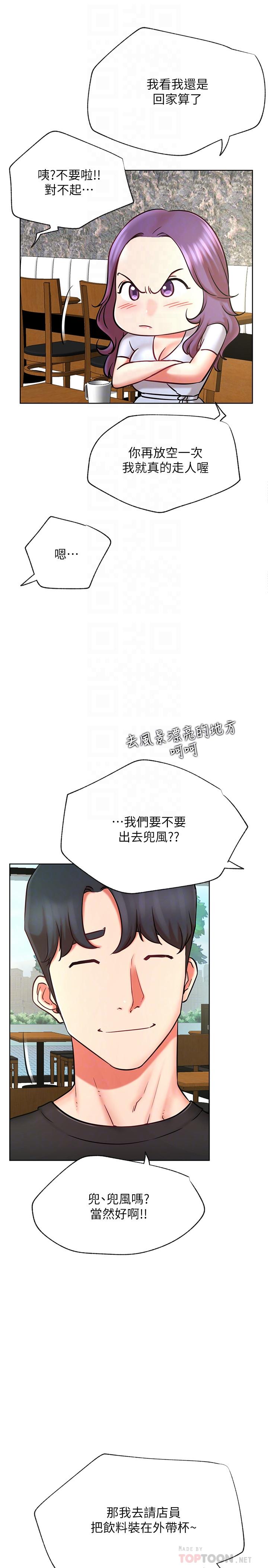 《網紅私生活》漫画 第40話-伸出魔爪