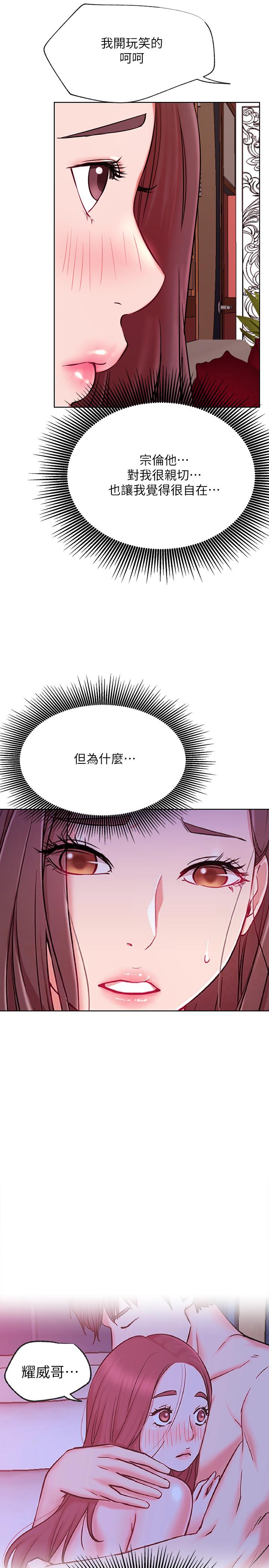 《網紅私生活》漫画 第40話-伸出魔爪