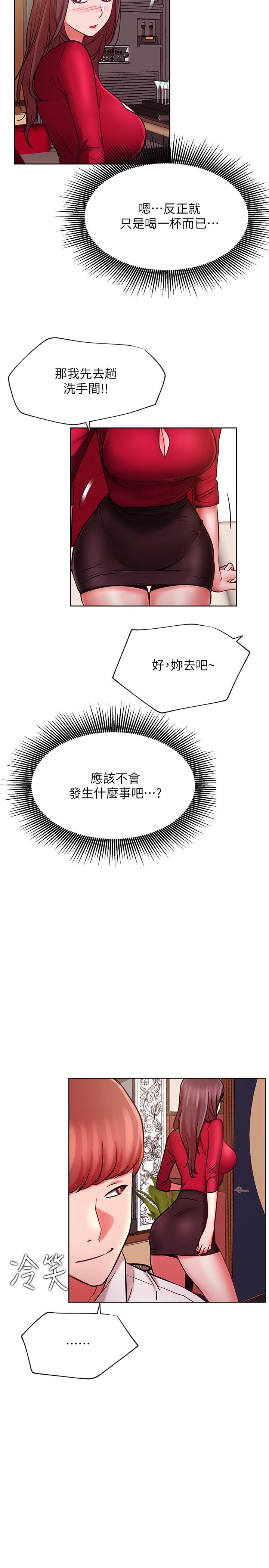 《網紅私生活》漫画 第40話-伸出魔爪