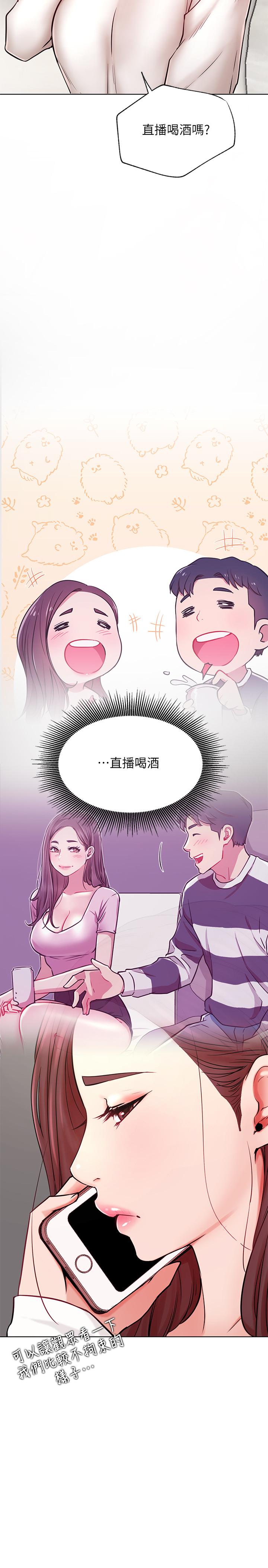 《網紅私生活》漫画 第40話-伸出魔爪
