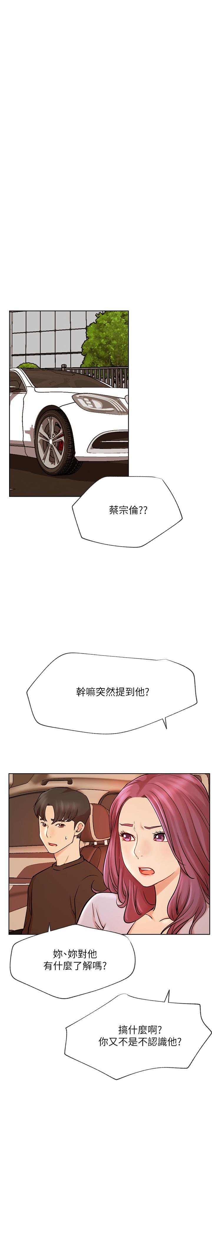 《網紅私生活》漫画 第41話-我有話想告訴你