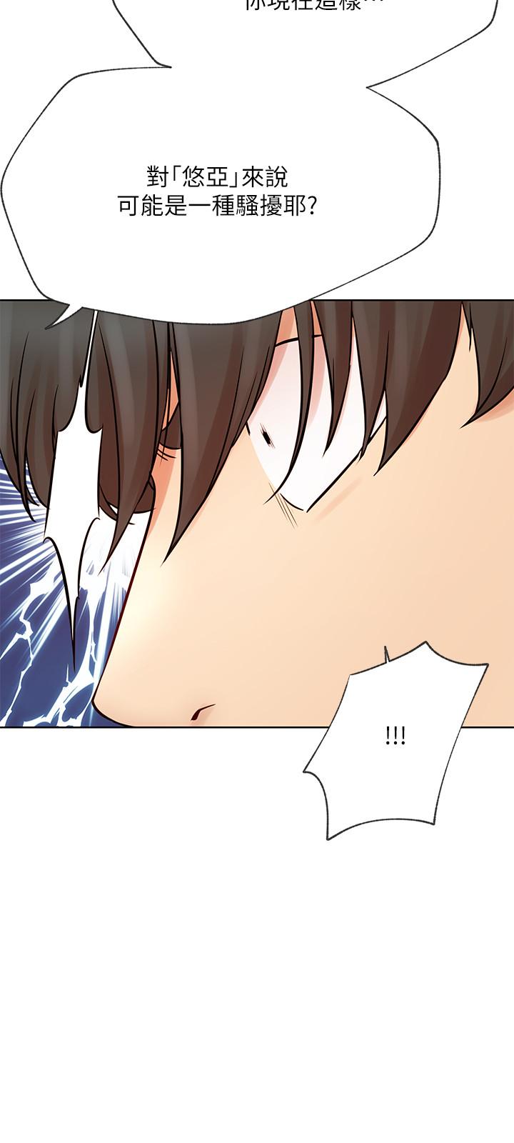 《網紅私生活》漫画 第41話-我有話想告訴你