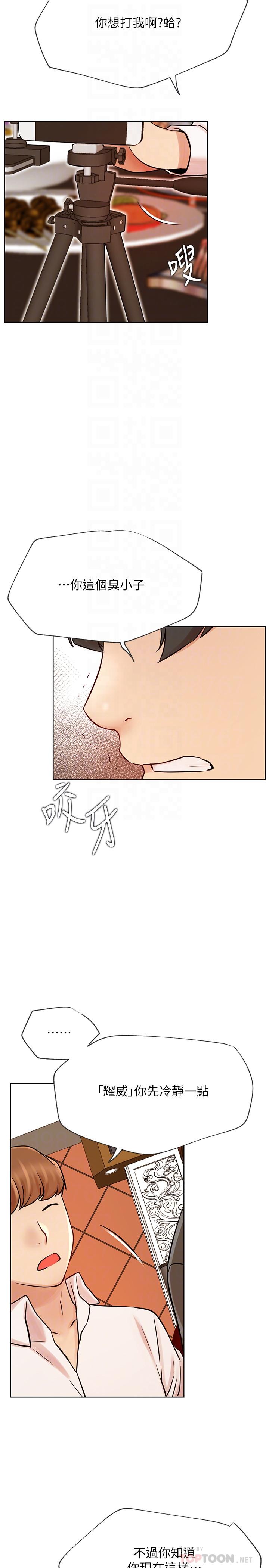 《網紅私生活》漫画 第41話-我有話想告訴你