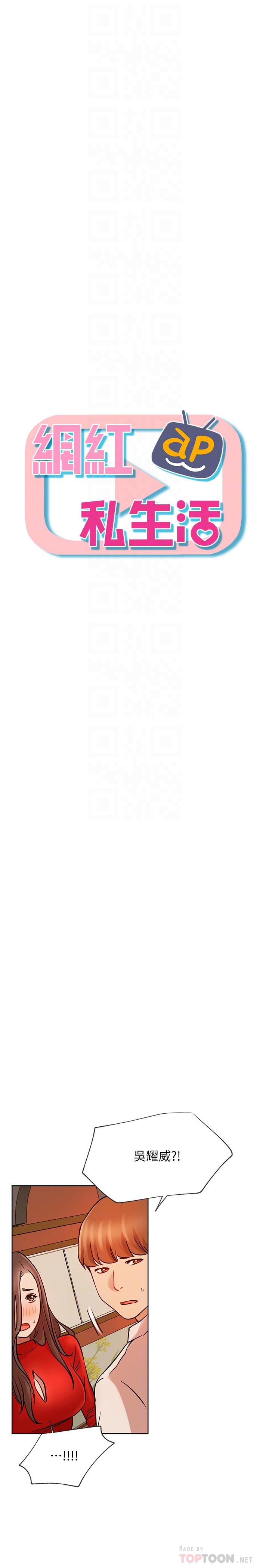 《網紅私生活》漫画 第41話-我有話想告訴你