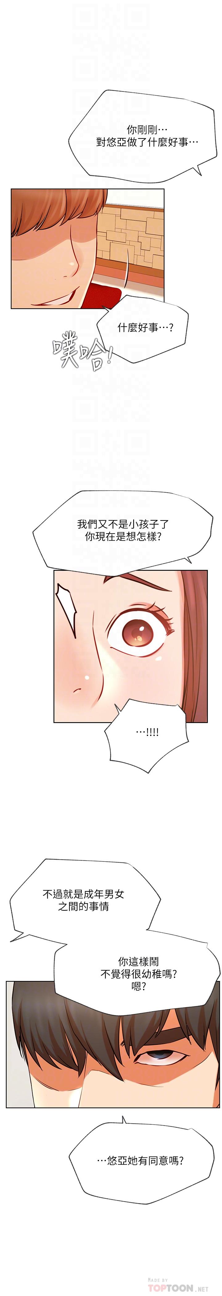《網紅私生活》漫画 第41話-我有話想告訴你