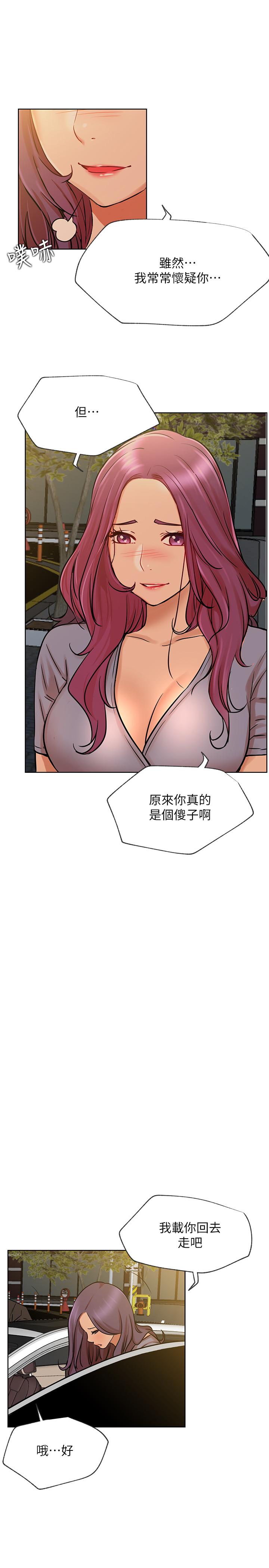《網紅私生活》漫画 第41話-我有話想告訴你