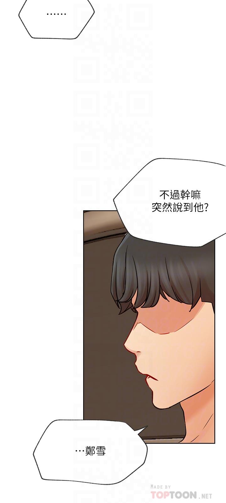 《網紅私生活》漫画 第41話-我有話想告訴你