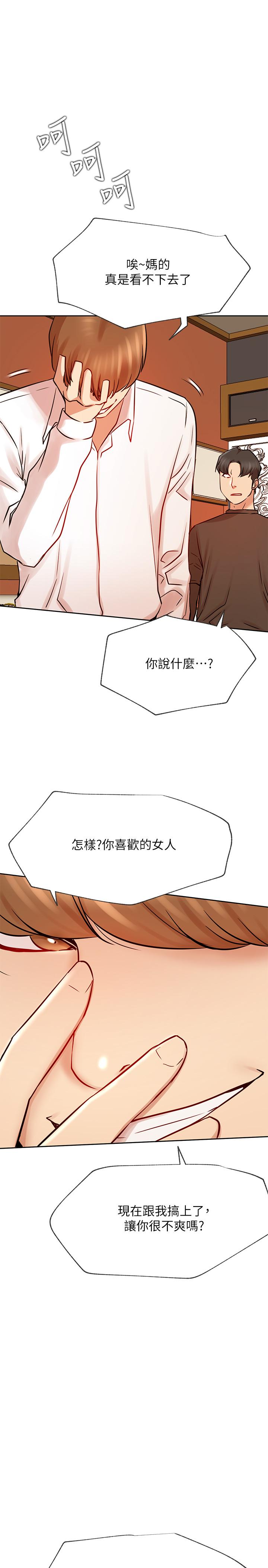 《網紅私生活》漫画 第41話-我有話想告訴你