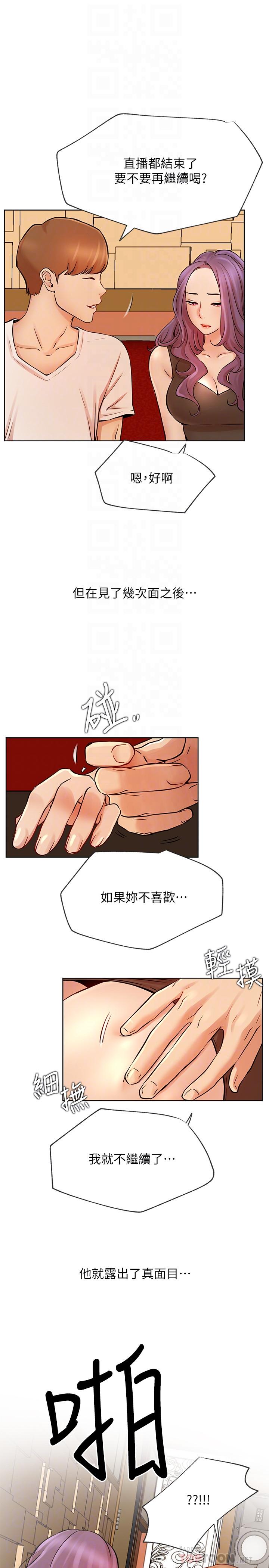 《網紅私生活》漫画 第41話-我有話想告訴你