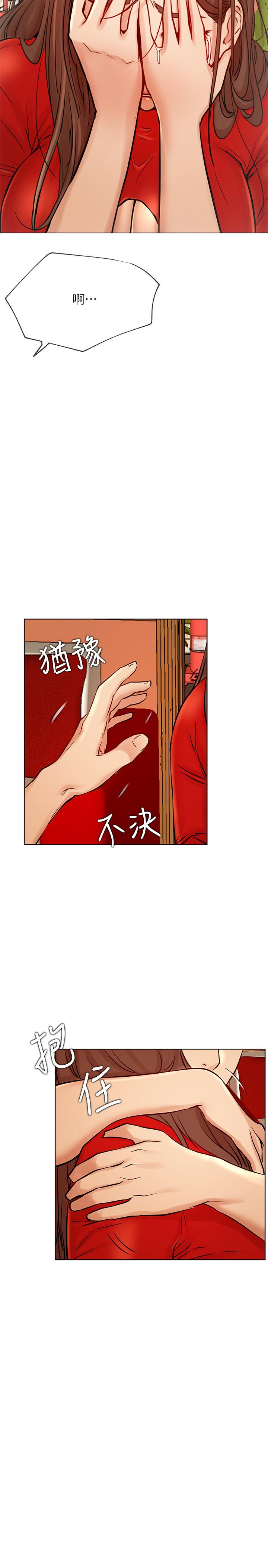 《網紅私生活》漫画 第41話-我有話想告訴你