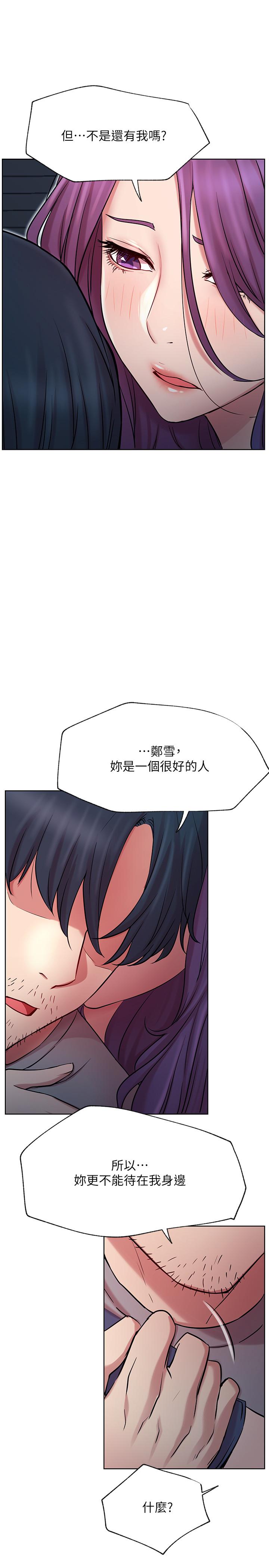《網紅私生活》漫画 第42話-你...不是一個人