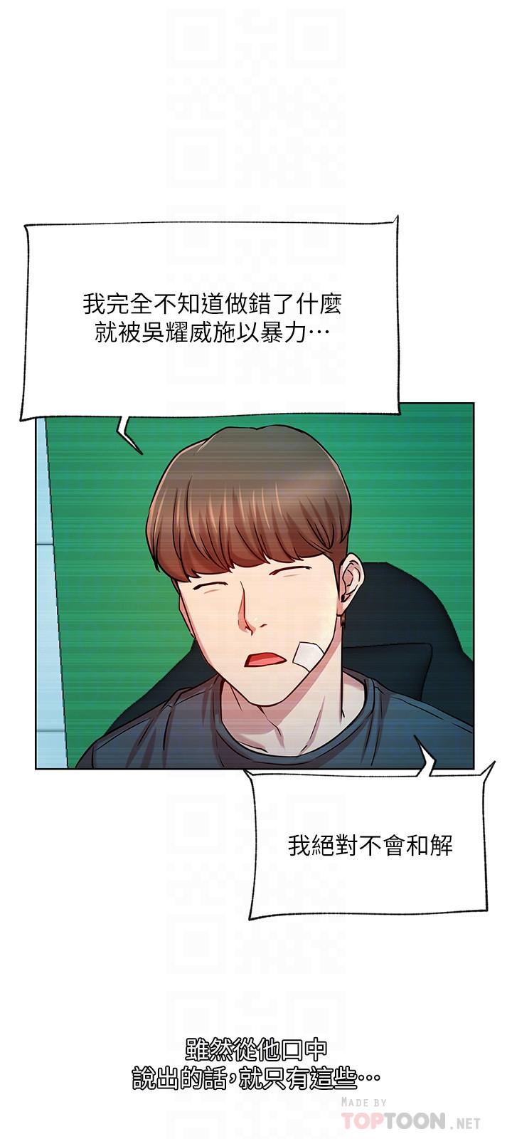 《網紅私生活》漫画 第42話-你...不是一個人