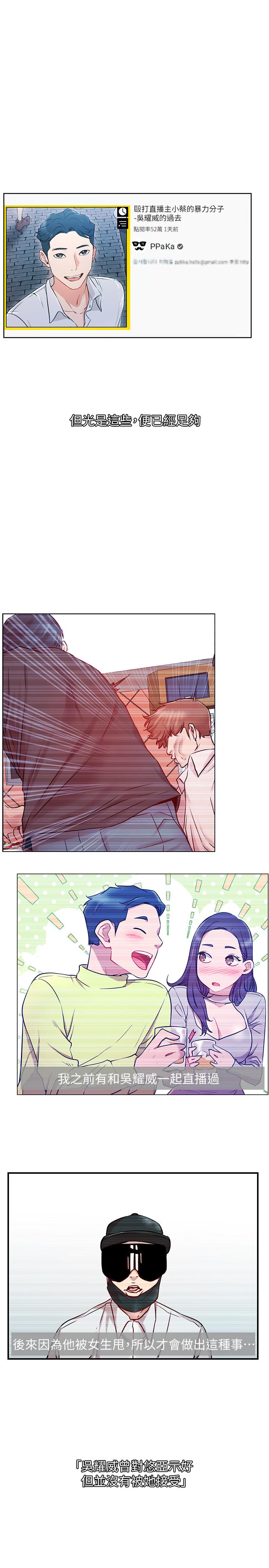 《網紅私生活》漫画 第42話-你...不是一個人