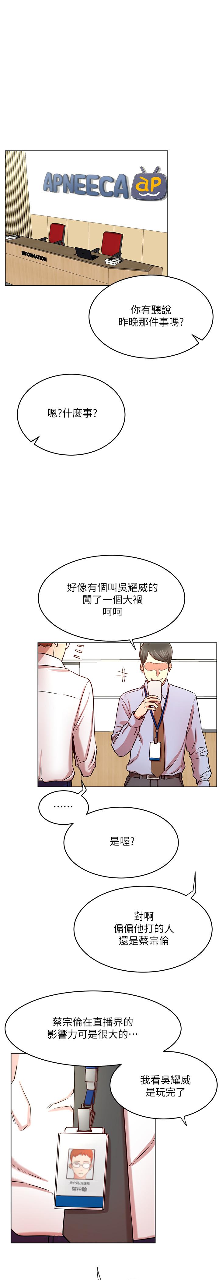 《網紅私生活》漫画 第42話-你...不是一個人