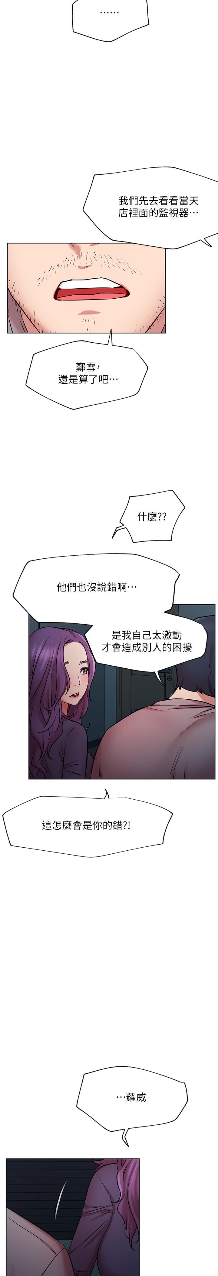 《網紅私生活》漫画 第42話-你...不是一個人