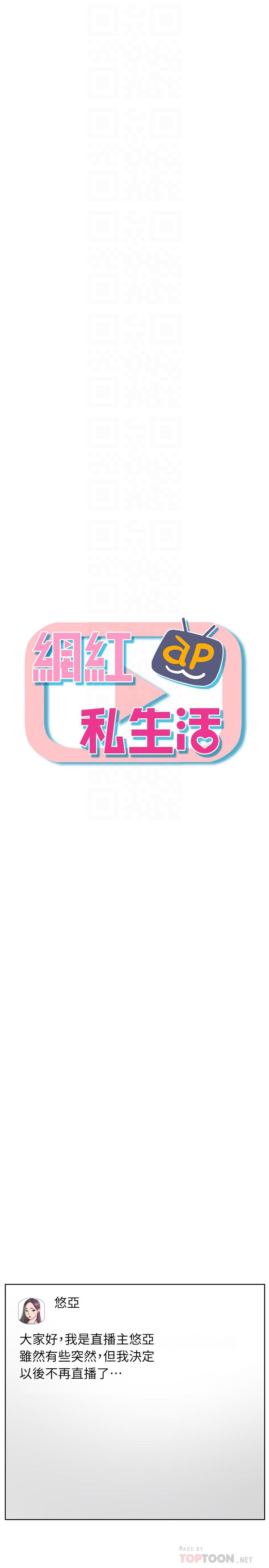 《網紅私生活》漫画 第42話-你...不是一個人