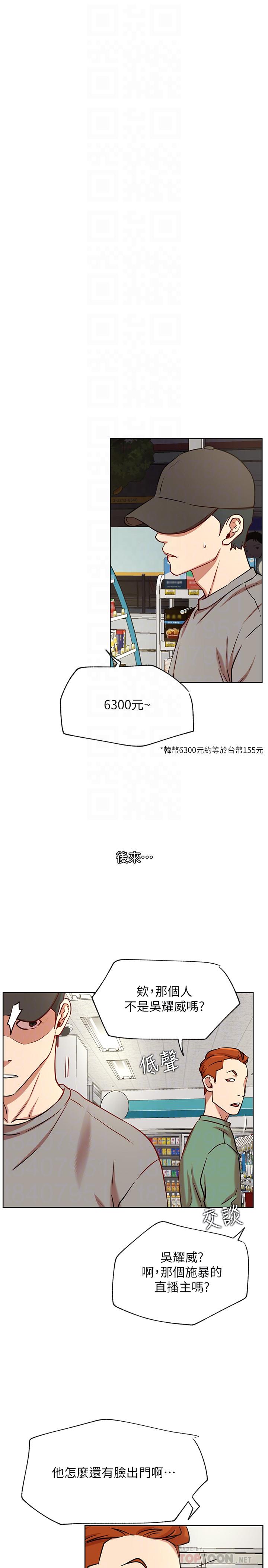 《網紅私生活》漫画 第42話-你...不是一個人