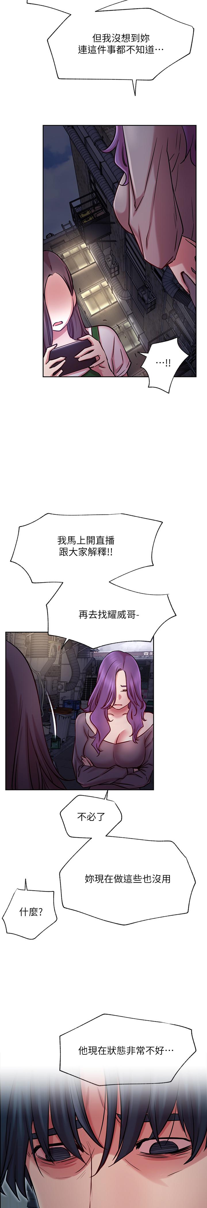 《網紅私生活》漫画 第43話-柏翰需要的人
