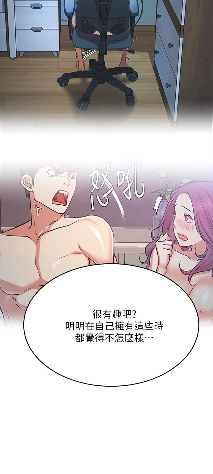 《網紅私生活》漫画 第43話-柏翰需要的人