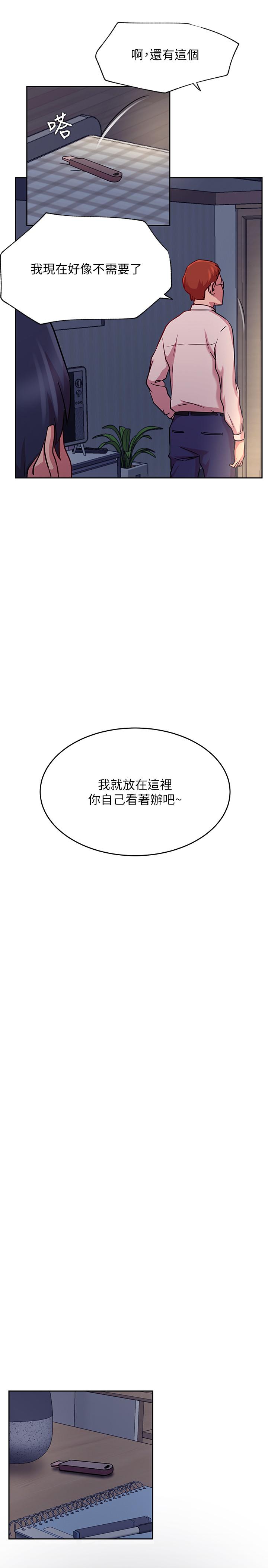 《網紅私生活》漫画 第43話-柏翰需要的人