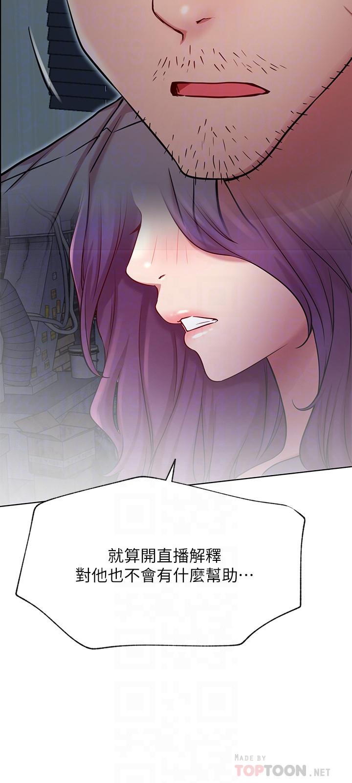 《網紅私生活》漫画 第43話-柏翰需要的人