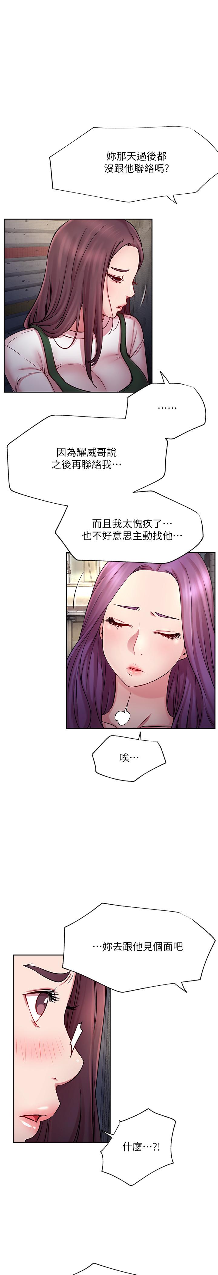《網紅私生活》漫画 第43話-柏翰需要的人