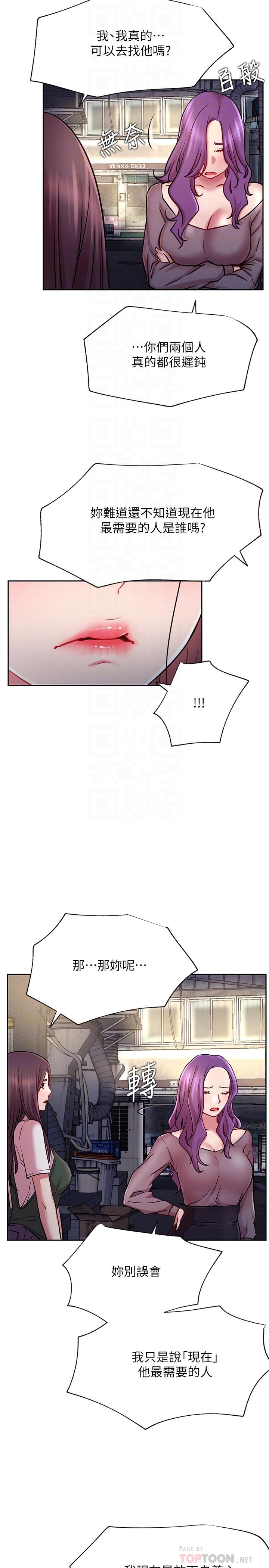 《網紅私生活》漫画 第43話-柏翰需要的人