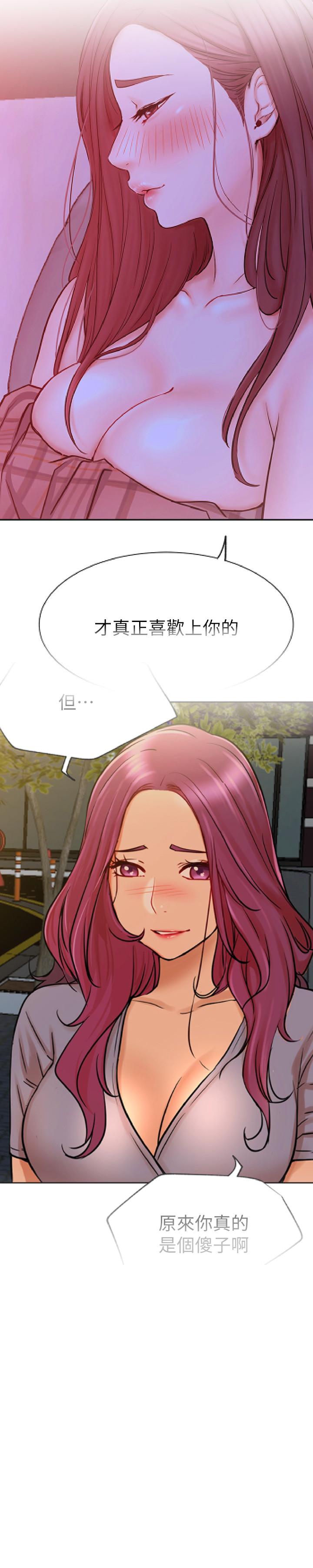 《網紅私生活》漫画 第43話-柏翰需要的人